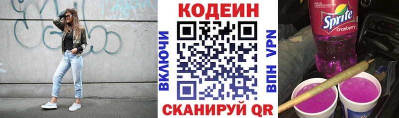 Кодеиновый сироп Lean Purple Drank  как найти   Завитинск 