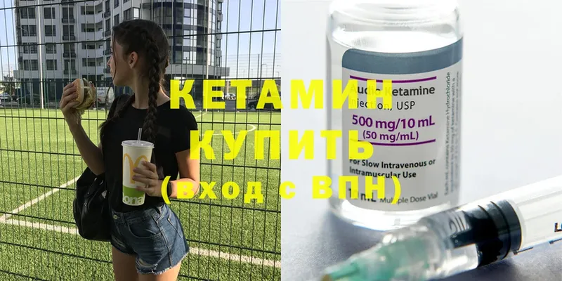 Кетамин ketamine  Завитинск 